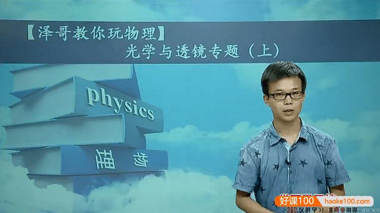 【宋泽穹物理】宋泽穹初中物理专题课-泽哥教你玩物理(力学、光学、电学)