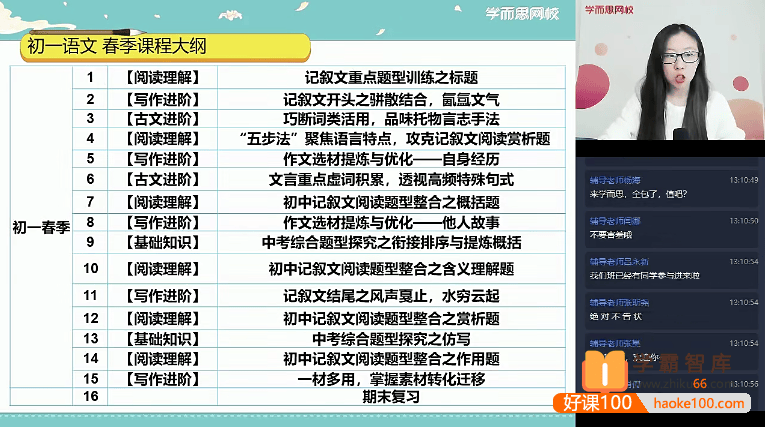 【杨林语文】杨林初一语文阅读写作直播班-2021年春季