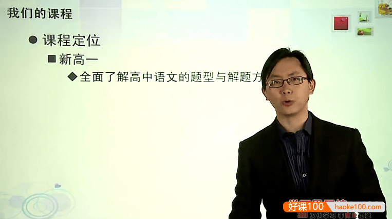 【刘纯语文】刘纯40课时全面了解高中语文的题型与解题方法