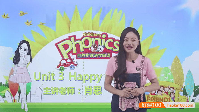 自然拼读法学单词《第5册 收获的声音》同步提高班视频教程(肖思)