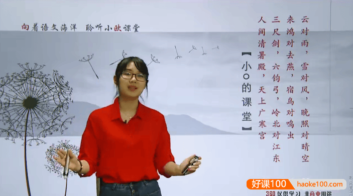 【向欧语文】向欧高一语文上下学期考试系统知识全套视频课程(通用版)