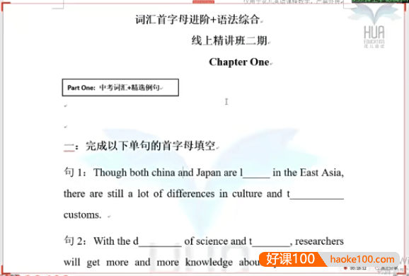 【花儿英语】中考英语词汇首字母填空专题进阶+语法综合