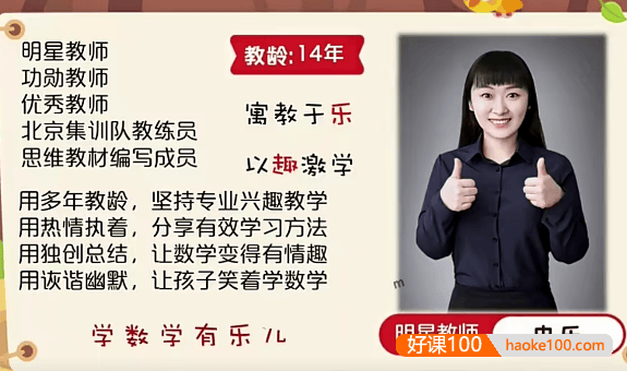 【史乐数学】史乐小学六年级数学寒假预习S班(全国版)-2023年春上