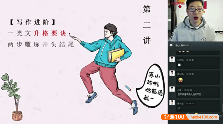 【魏桂双语文】魏桂双初二语文阅读写作班-2020年寒假