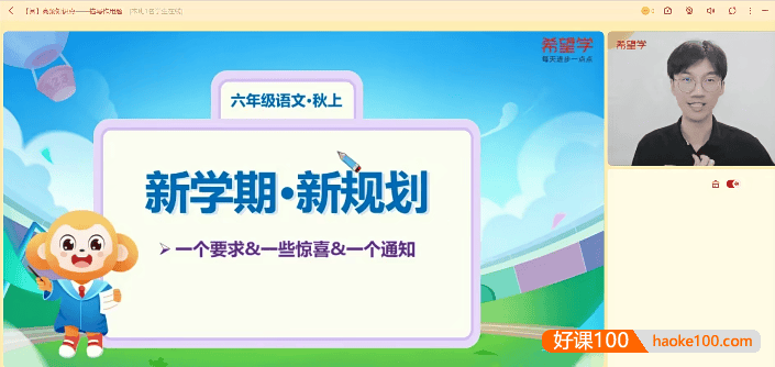 【卢方远语文】卢方远小学六年级语文暑假衔接A+班(部编版)-2023年秋上