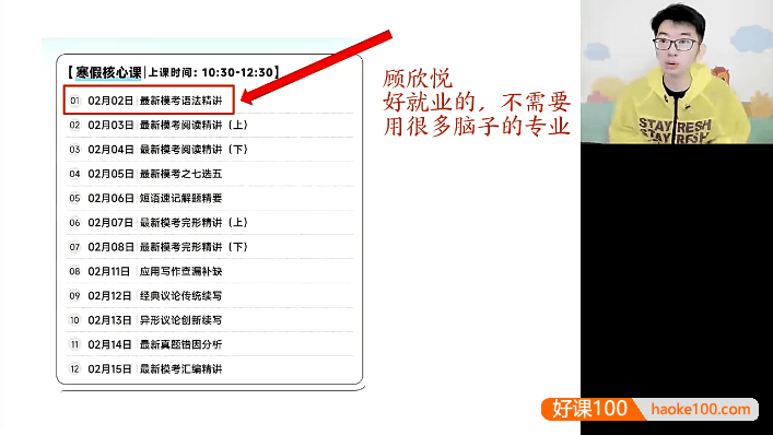 【王双林英语】2024届高三英语 王双林高考英语二轮复习-2024年寒假班