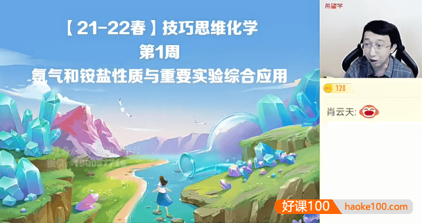 【郑慎捷化学】2022届郑慎捷高一化学目标S班-2022年春季