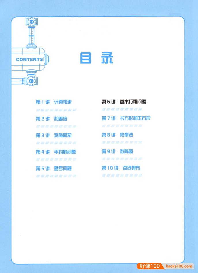 学而思大白本《小学三年级数学思维创新大通关》讲解视频+练习册+答案解析