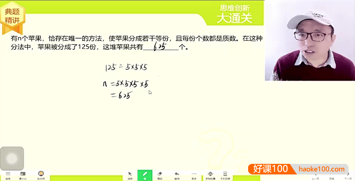 学而思大白本《小学六年级数学思维创新大通关》讲解视频+练习册+答案解析