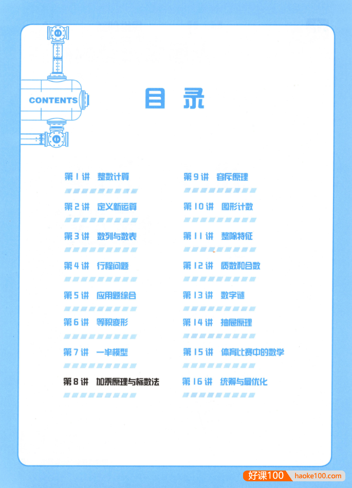 学而思大白本《小学四年级数学思维创新大通关》讲解视频+练习册+答案解析