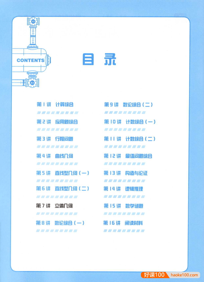 学而思大白本《小学一年级数学思维创新大通关》讲解视频+练习册+答案解析