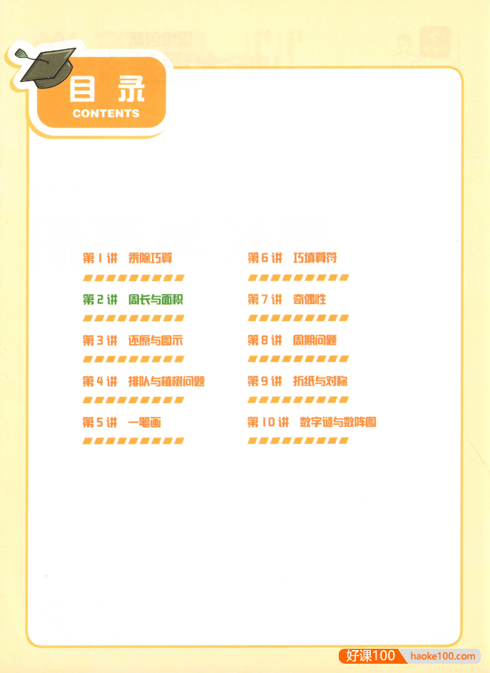 学而思大白本《小学二年级数学思维创新大通关》讲解视频+练习册+答案解析
