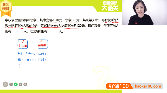 学而思大白本《小学三年级数学思维创新大通关》讲解视频+练习册+答案解析
