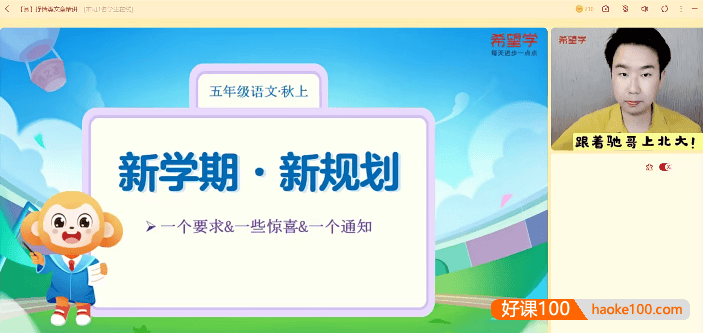 【张弛语文】张弛小学五年级语文暑假衔接A+班(部编版)-2023年秋上