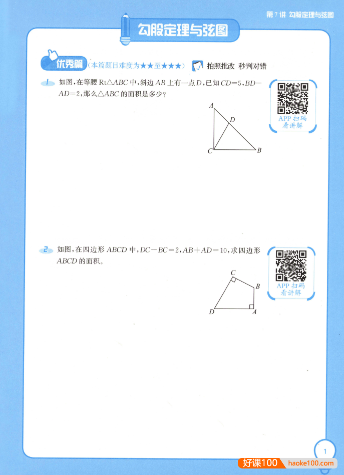学而思大白本《小学五年级数学思维创新大通关》讲解视频+练习册+答案解析