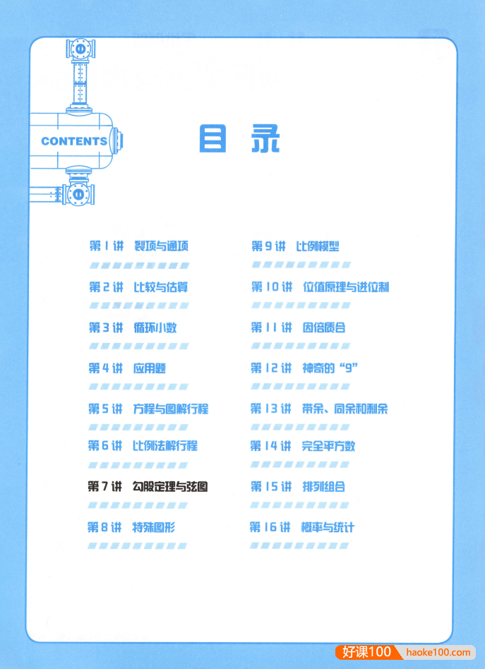 学而思大白本《小学五年级数学思维创新大通关》讲解视频+练习册+答案解析