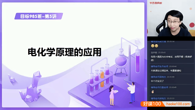 【郑慎捷化学】2021届高三化学 郑慎捷高考化学一轮复习目标985班-2020年秋季