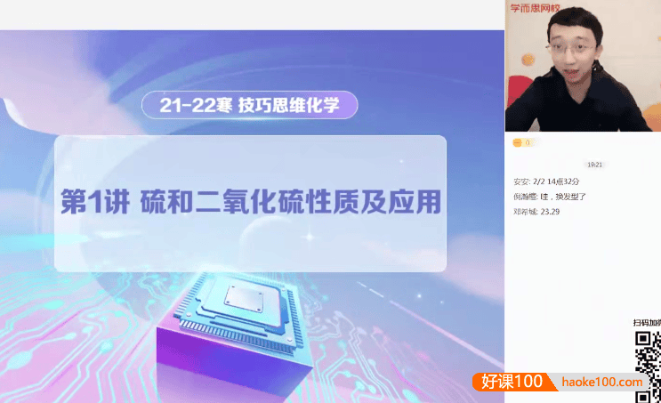 【郑慎捷化学】2022届郑慎捷高一化学目标S班-2022年寒假