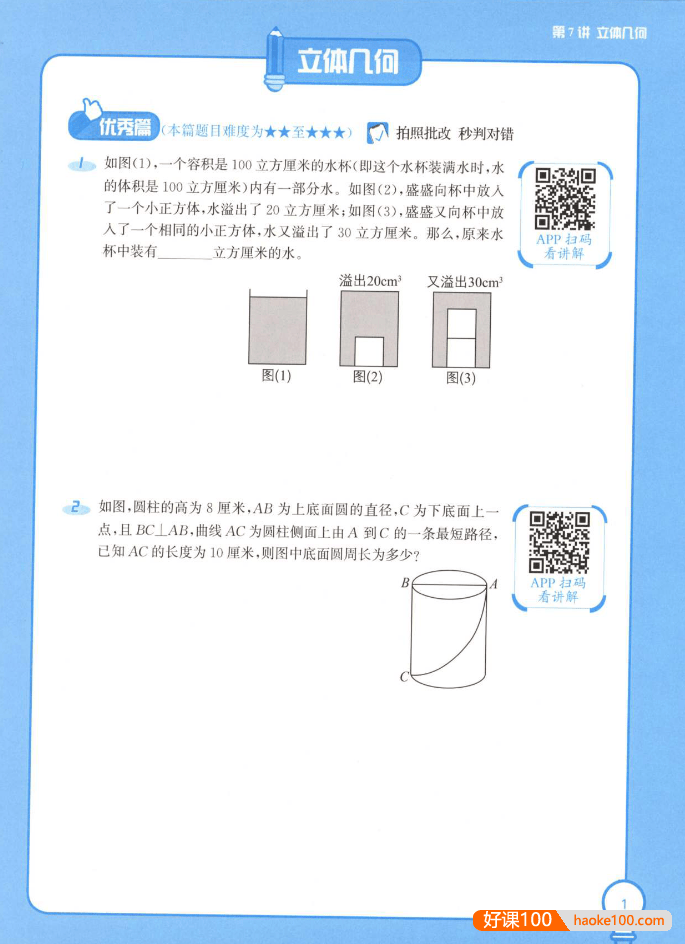 学而思大白本《小学一年级数学思维创新大通关》讲解视频+练习册+答案解析