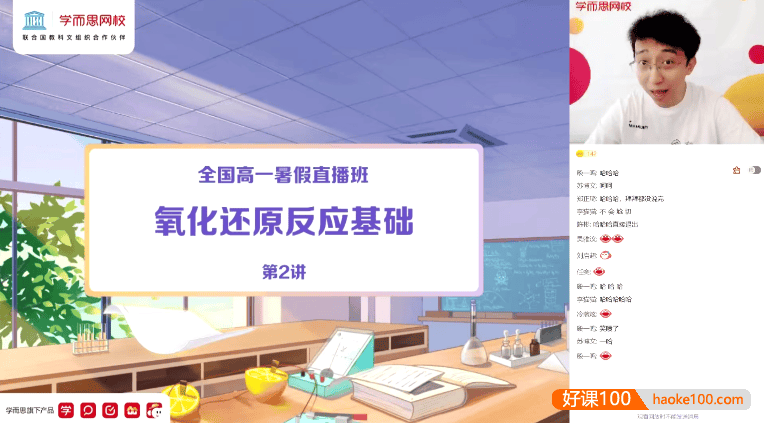 【郑慎捷化学】2022届郑慎捷高一化学目标S班-2021年暑期