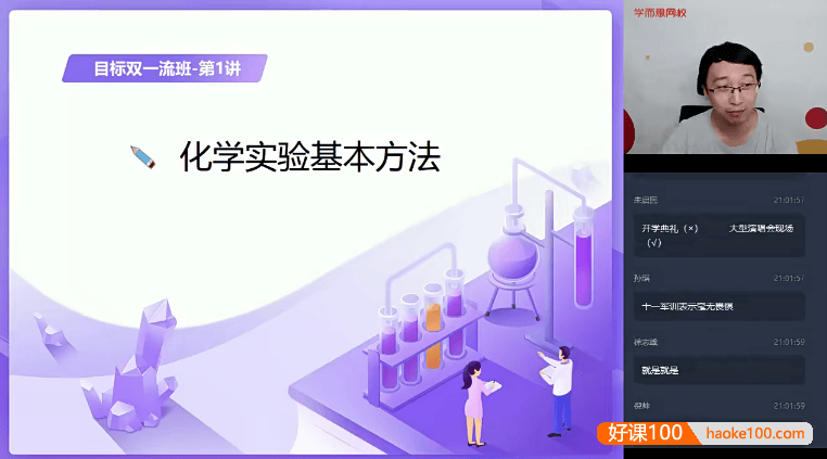 【郑慎捷化学】2021届郑慎捷高一化学目标清北班(旧人教鲁科苏教)-2020年秋季