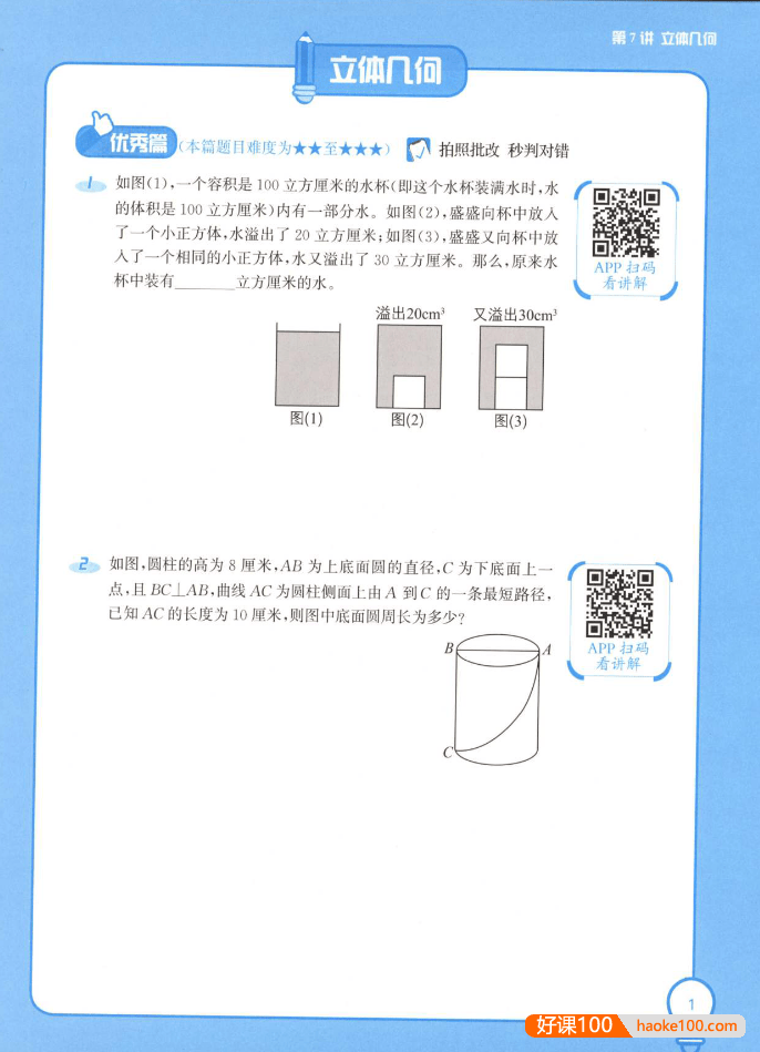 学而思大白本《小学六年级数学思维创新大通关》讲解视频+练习册+答案解析