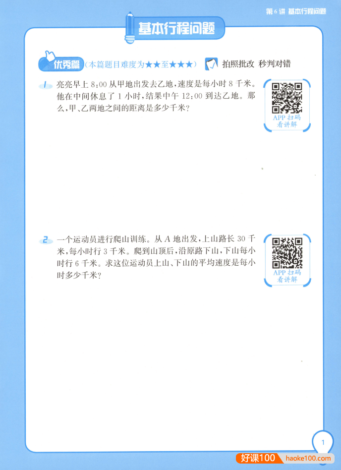 学而思大白本《小学三年级数学思维创新大通关》讲解视频+练习册+答案解析