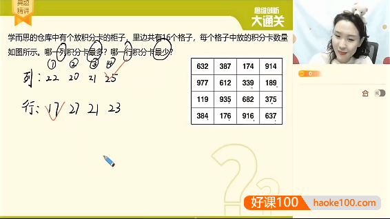 学而思大白本《小学一年级数学思维创新大通关》讲解视频+练习册+答案解析