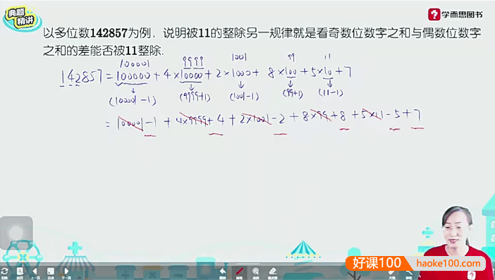 学而思大白本《小学六年级数学思维创新大通关》讲解视频+练习册+答案解析