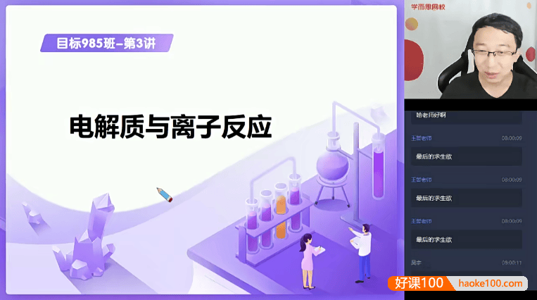 【郑慎捷化学】2021届高三化学 郑慎捷高考化学一轮复习目标985班-2020年暑期