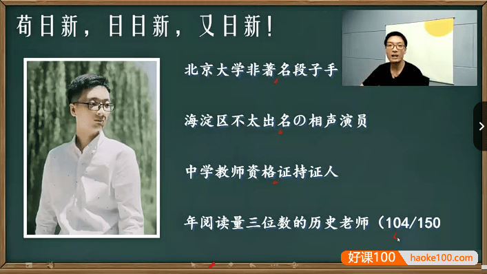 【张天禄历史】张天禄初三历史直播班-2021年春季