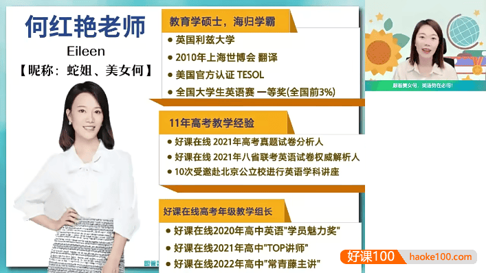 【何红艳英语】2021届高三英语 何红艳高考英语二轮复习尖端班-2021年寒假