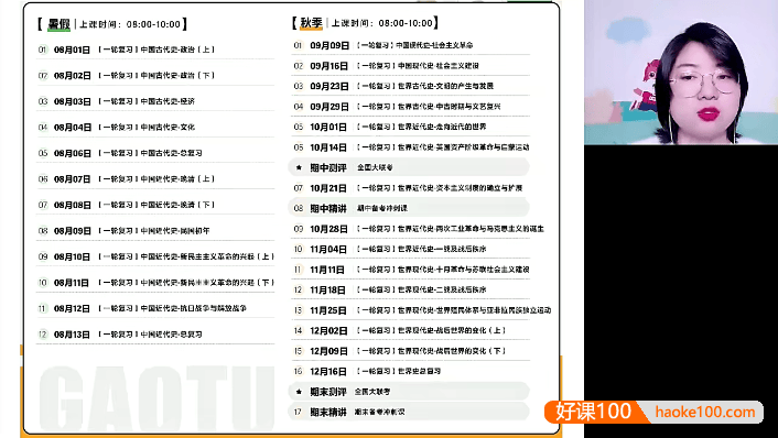 【贾晨曦历史】2024届高考历史 贾晨曦高三历史一轮复习-2023年秋季班