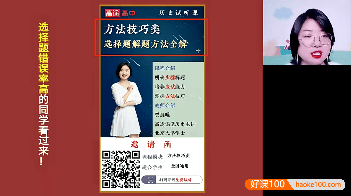 【贾晨曦历史】2024届高考历史 贾晨曦高三历史一轮复习-2023年暑假班