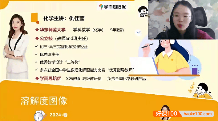 【仇佳莹化学】2024届仇佳莹中考化学复习冲刺课程