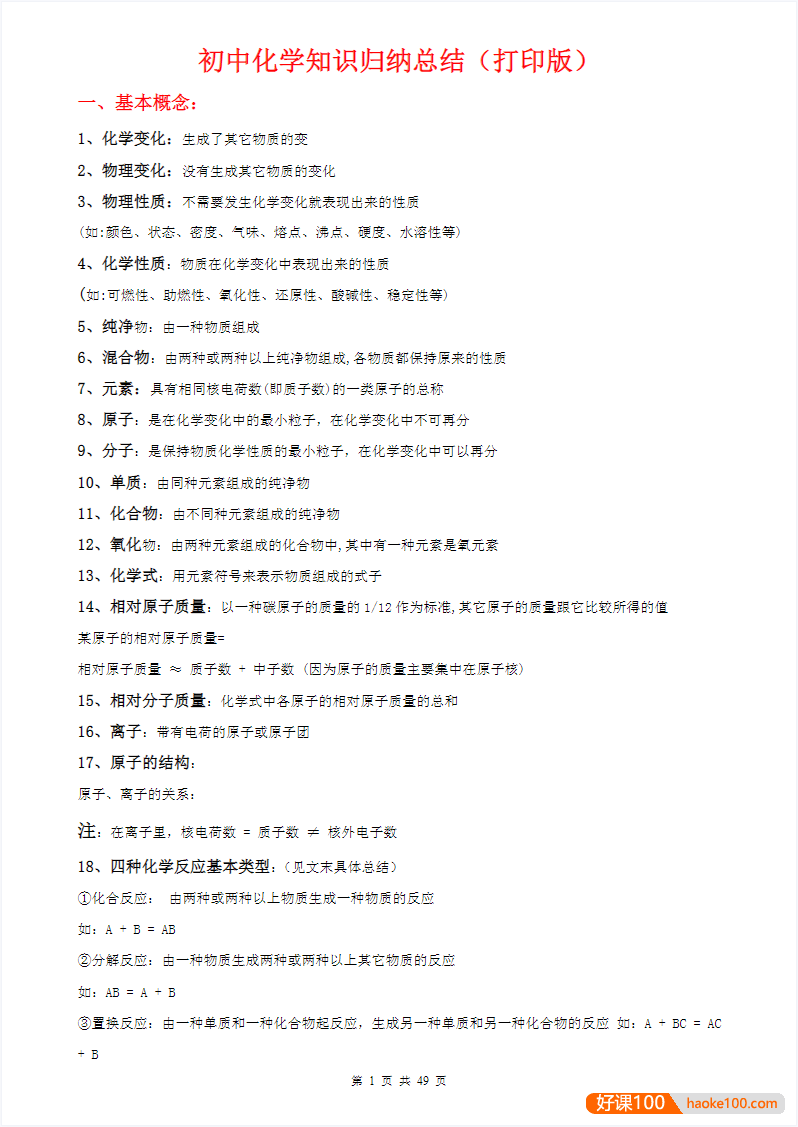 初中九科知识点总结(打印版)