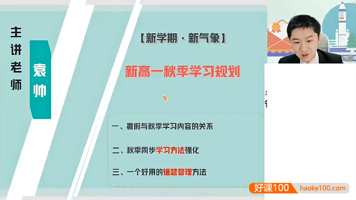 【袁帅物理】2025届高二物理 袁帅新高二物理S班-2024年秋季