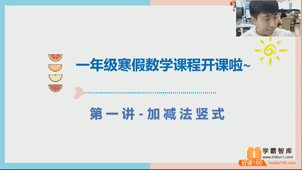 【何俞霖数学】何俞霖小学一年级数学勤思班-2021年寒假