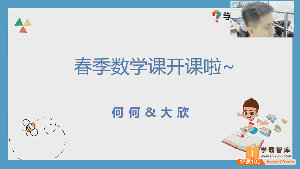 【何俞霖数学】何俞霖小学一年级数学勤思班-2021年春季