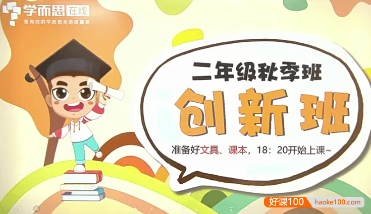 【何俞霖数学】何俞霖小学二年级数学培优创新班-2019年秋季