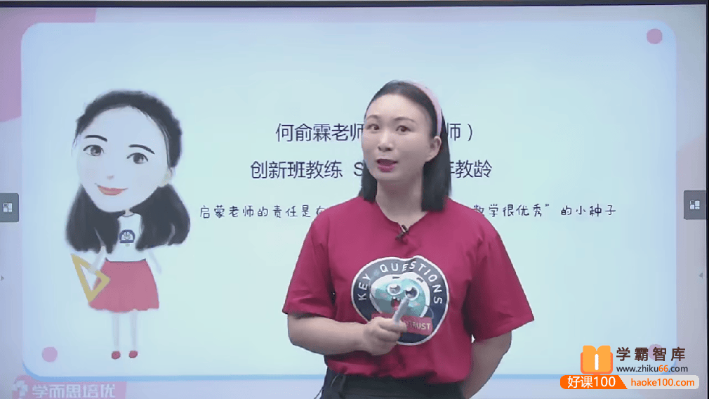 【何俞霖】何俞霖小学二年级数学勤思班-2020年秋季