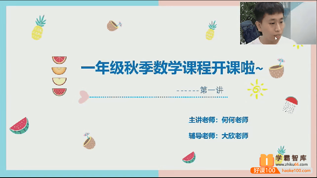 【何俞霖数学】何俞霖一年级数学勤思班-2020年秋季