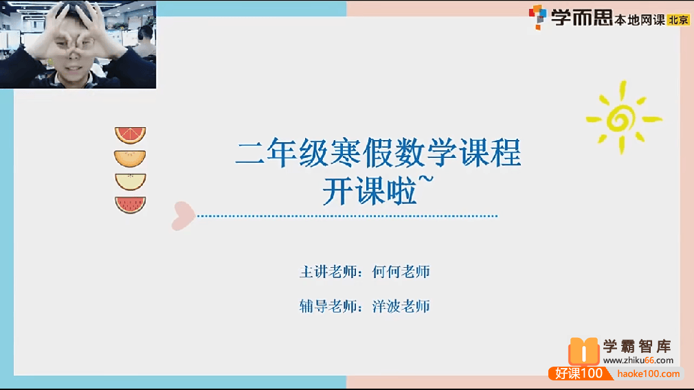 【何俞霖】何俞霖小学二年级数学勤思班-2021年寒假