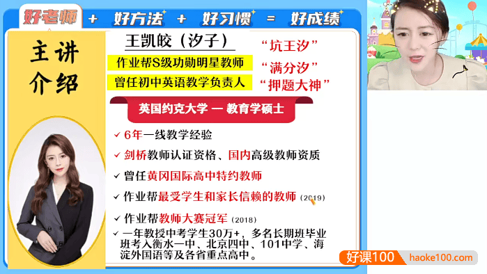 【王凯皎英语】2024届王凯皎初一英语A+班-2023年寒假