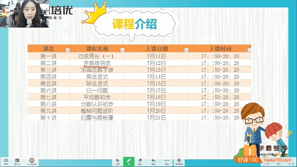 【王睿数学】王睿小学三年级数学勤思培优班-2020年暑期