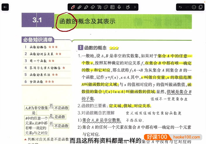 【数栋数学】2025届高三高考数学基础拯救营