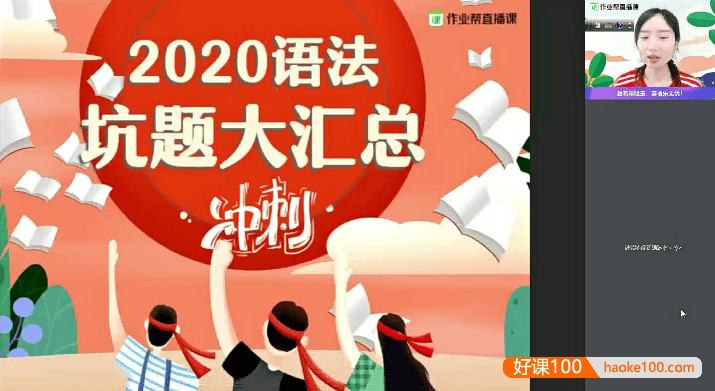 【作业帮】2020中考英语押题班(万雨露、林爽、王凯皎)