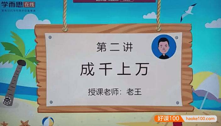 【王睿数学】王睿小学四年级数学培优创新班-2019年暑期