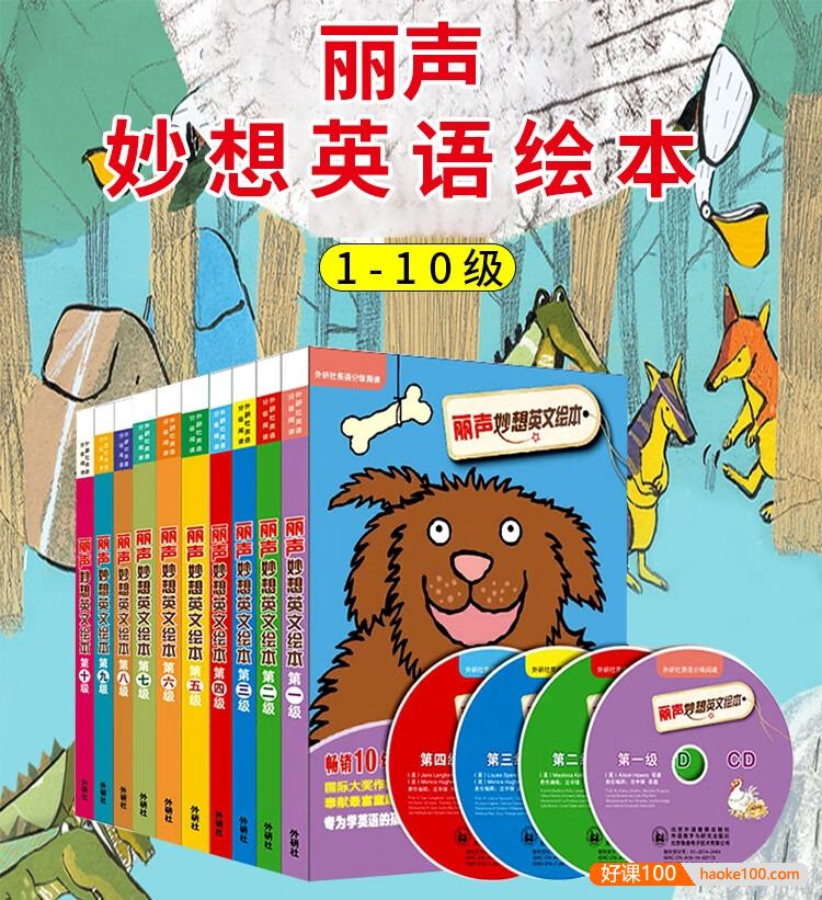 丽声妙想英文绘本1-10级PDF英文绘本+MP3音频