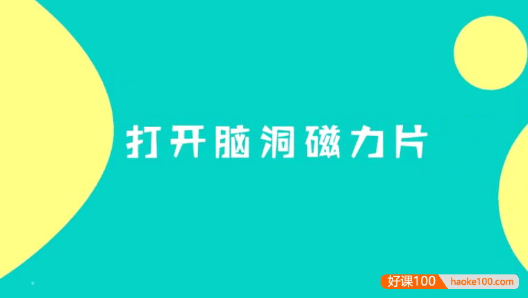 30个磁力片游戏新奇玩法教学视频